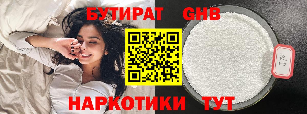 Бутират буратино Лабытнанги