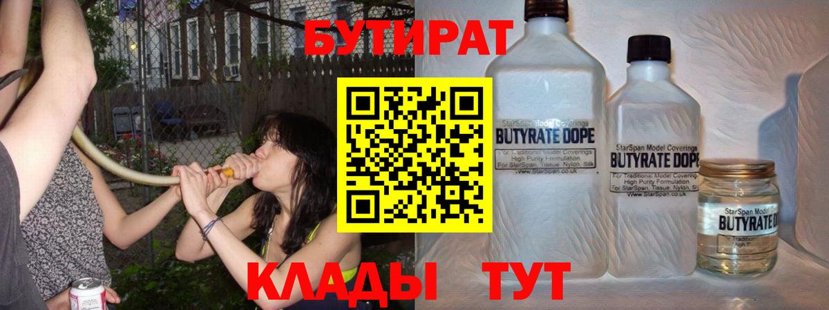 Лабытнанги  Бутират  Вход с VPN  БУТИРАТ оксана 