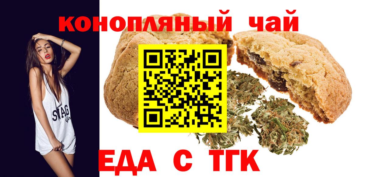 Еда ТГК конопля Лабытнанги
