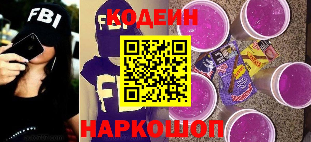 Лабытнанги  Кодеин Purple Drank  Вход с VPN  Кодеиновый сироп Lean Purple Drank 