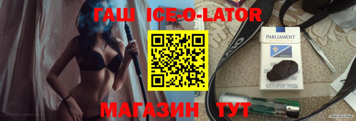 ГАШИШ ice o lator Лабытнанги