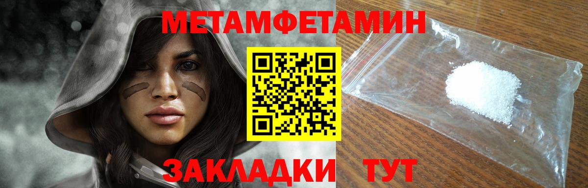 МЕТАМФЕТАМИН пудра Лабытнанги