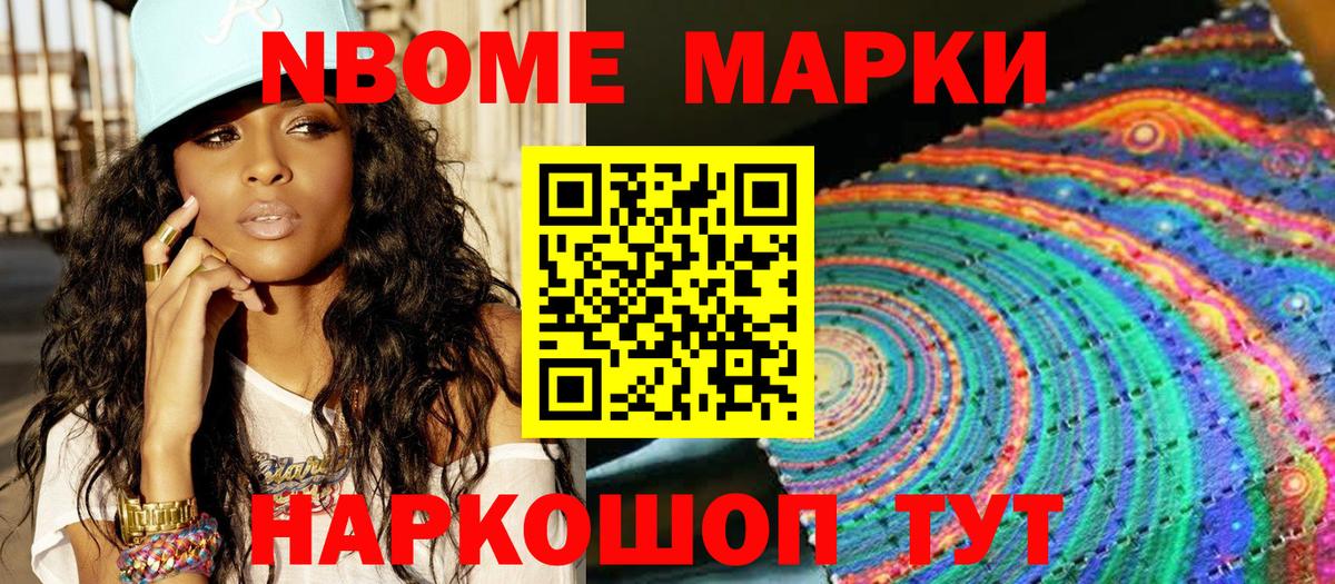 Марки 25I-NBOMe 1,5мг Лабытнанги