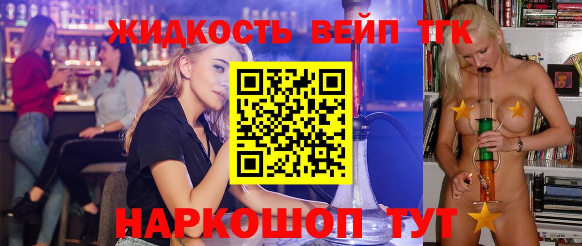 ТГК вейп с тгк Лабытнанги